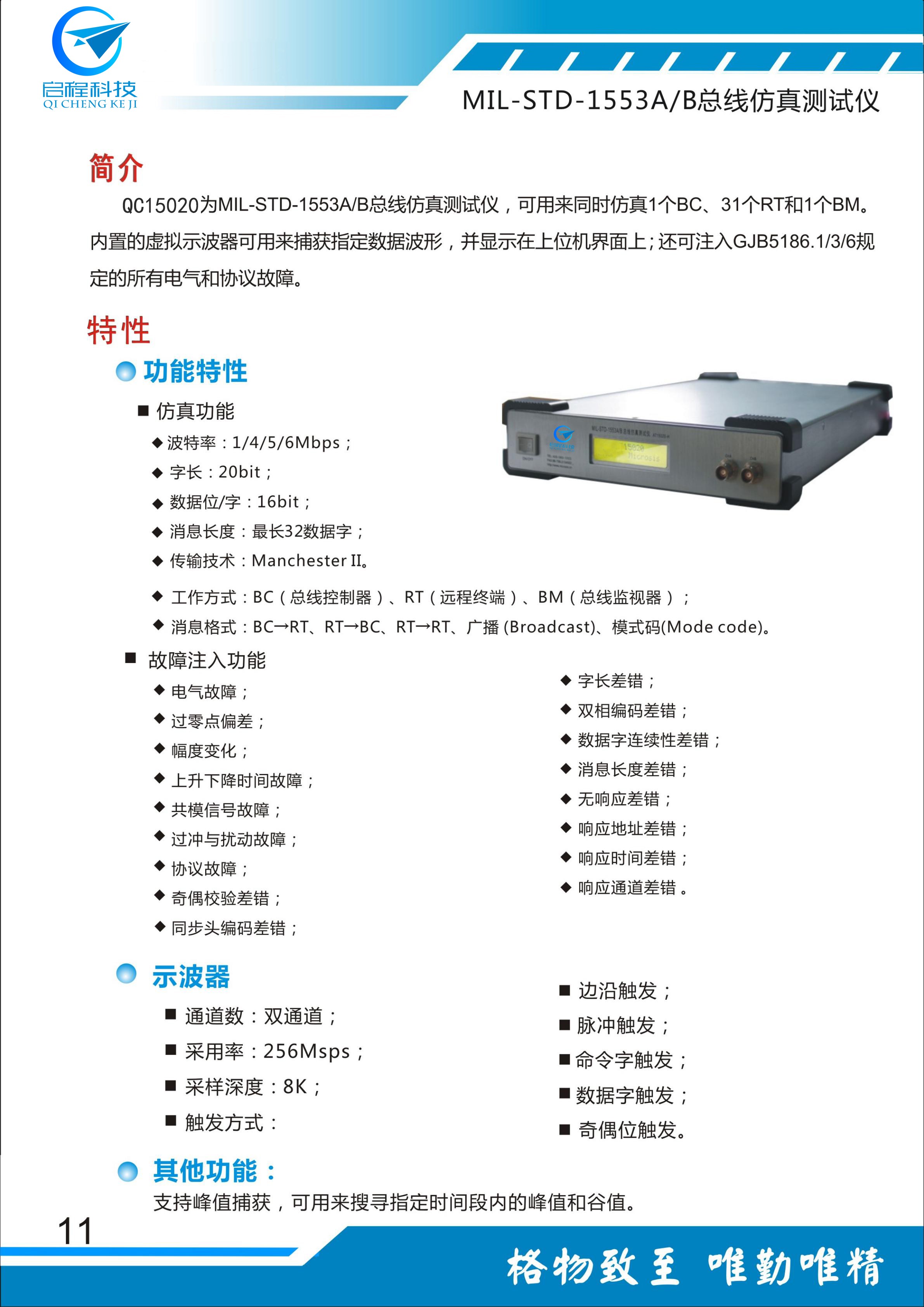 航空总线测试仪产品简介（陕西启程电子ZHNH）_13.jpg
