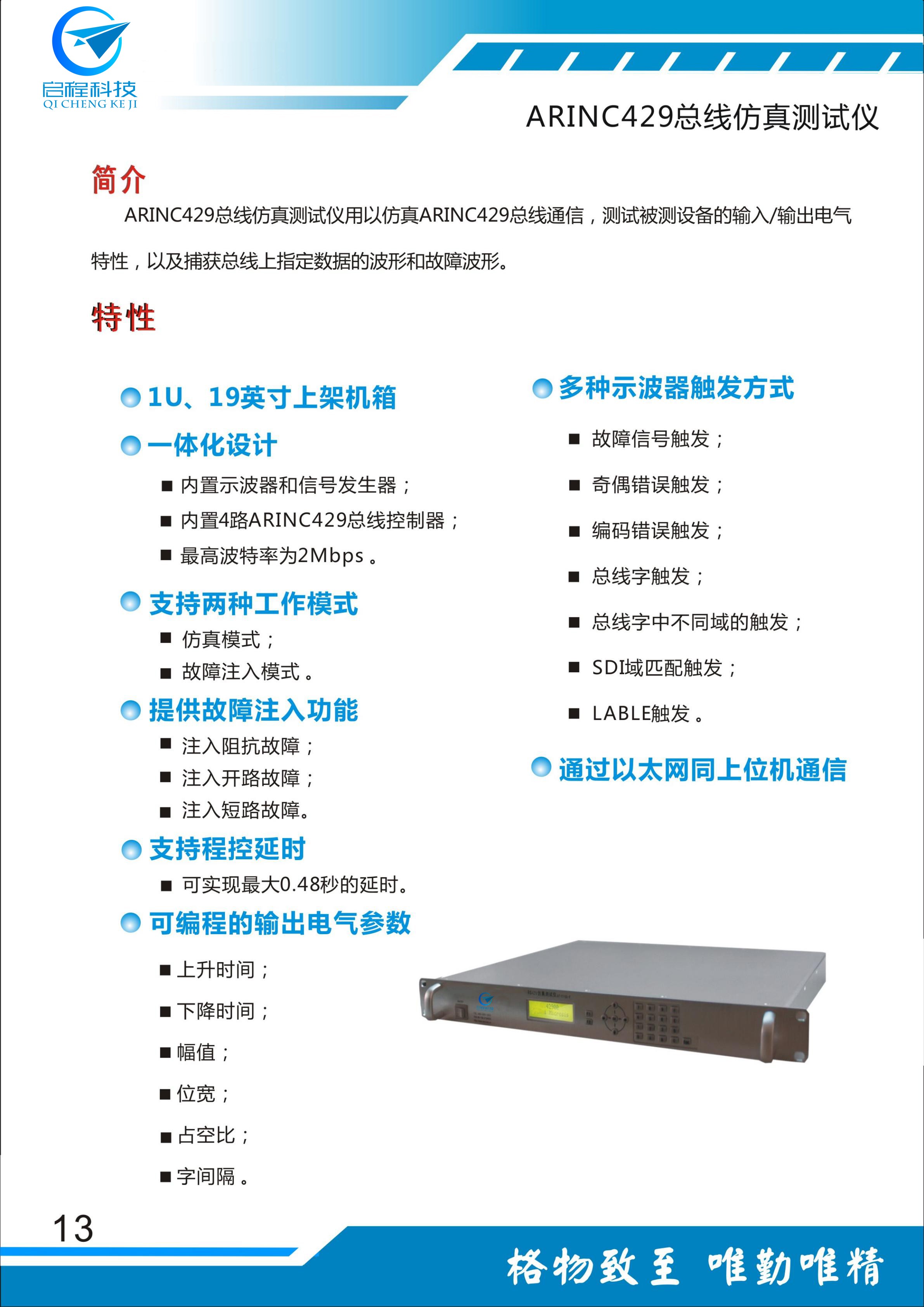 航空总线测试仪产品简介（陕西启程电子ZHNH）_15.jpg